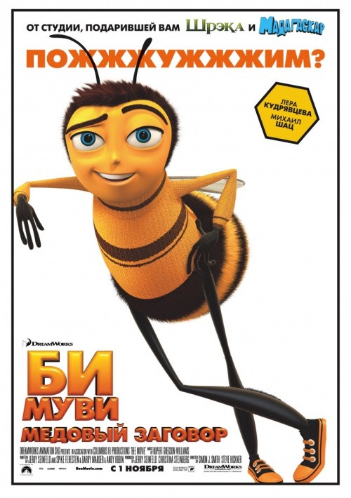 Bee Movie is similar to She Done Him Right.