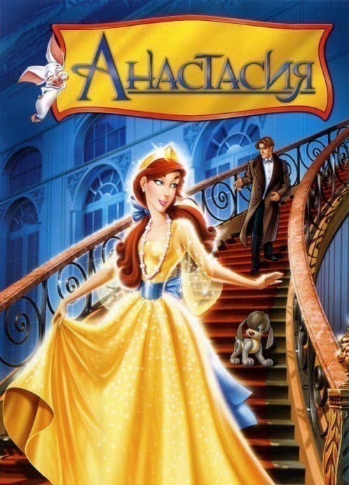 Anastasia is similar to Happily N'Ever After.